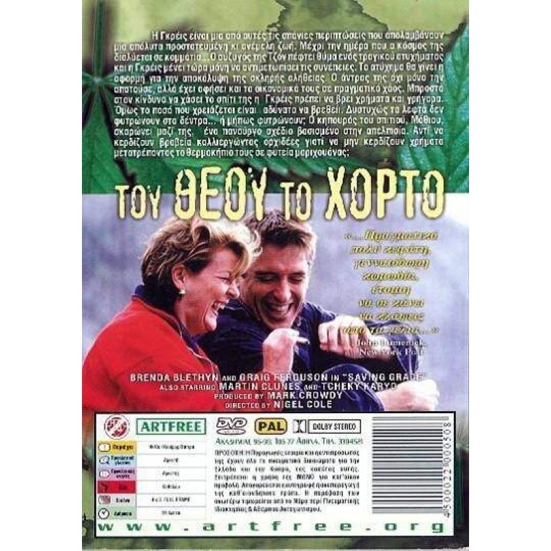 SAVING GRACE [TOY ΘEOY TO XOΡTO] DVD FILM